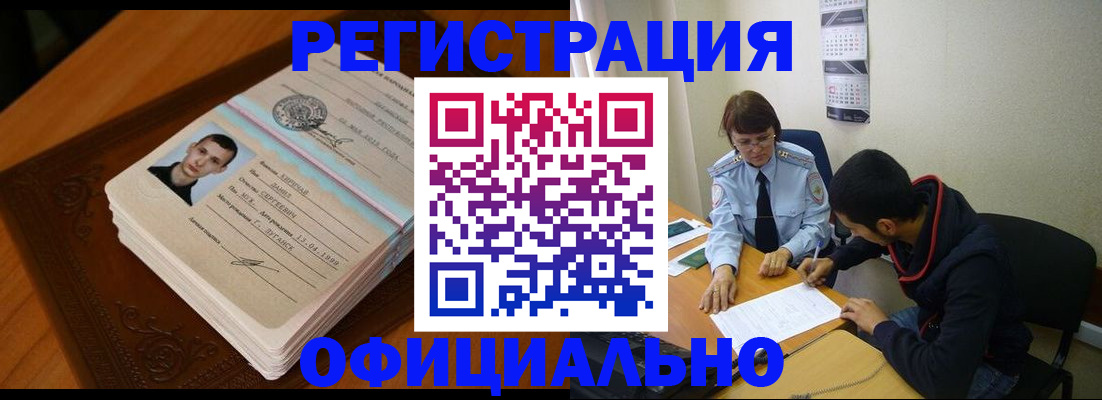 прописка для работы в Охе