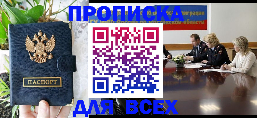 временная регистрация законно в Охе