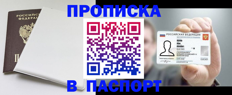 прописка для школы в Охе